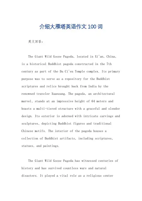 介绍大雁塔英语作文100词
