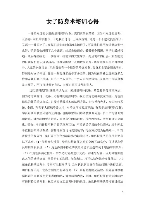 女子防身术培训心得