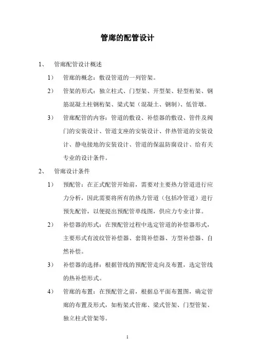 管廊的配管设计