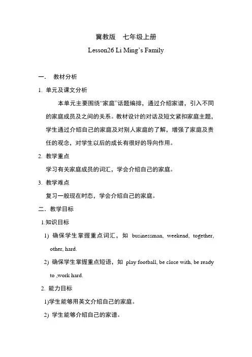 冀教版七年级英语上册 Lesson 26【优质教案】
