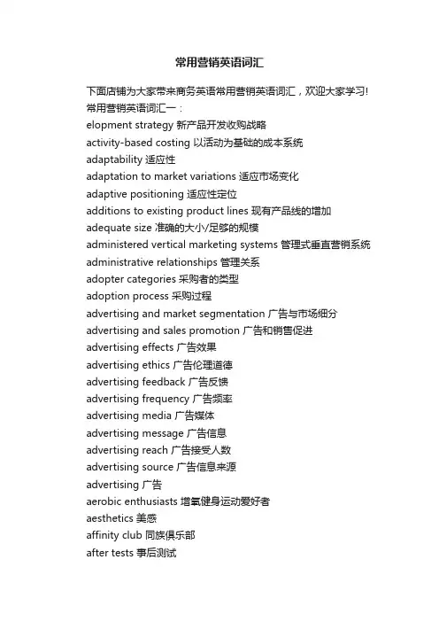 常用营销英语词汇