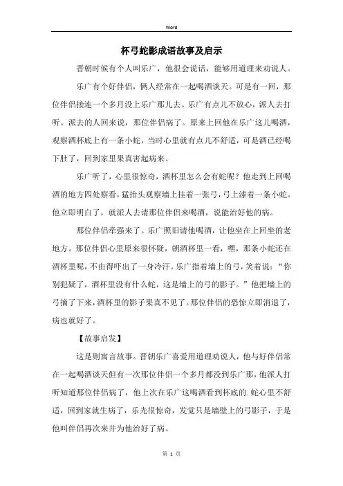 杯弓蛇影成语故事及启示