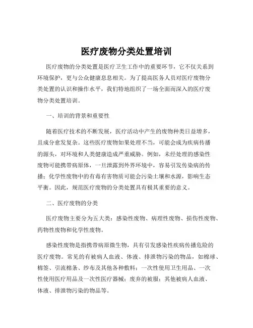 医疗废物分类处置培训