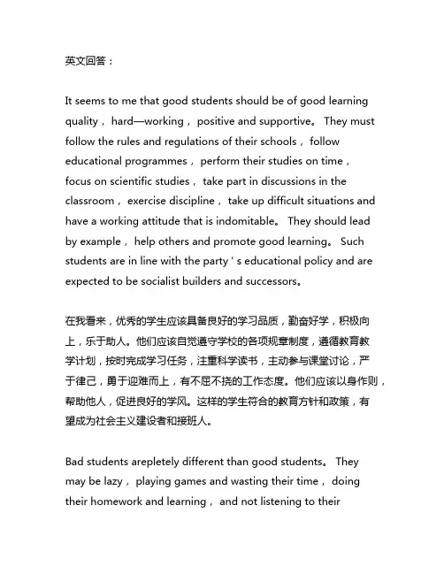 我眼中的好学生和坏学生 作文600左右