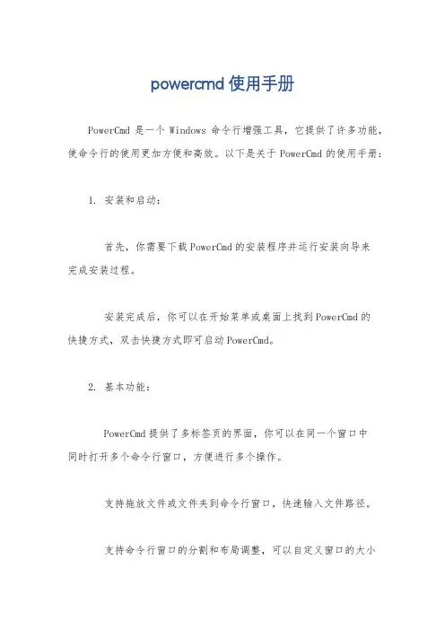 powercmd使用手册