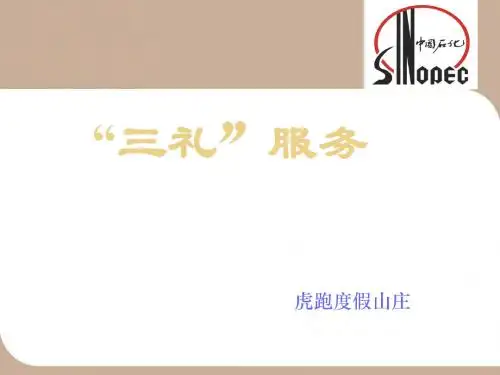 礼节礼貌讲座