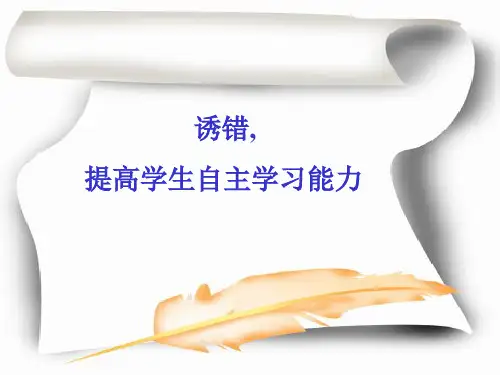 提高学生自主学习能力.ppt