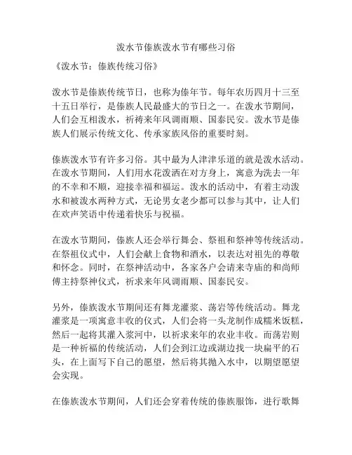 泼水节傣族泼水节有哪些习俗