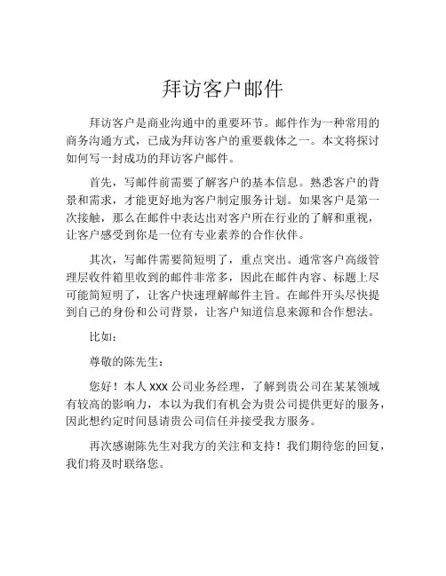 拜访客户邮件