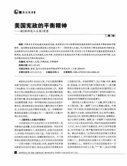 美国宪政的平衡精利——读《联邦党人文集》有感