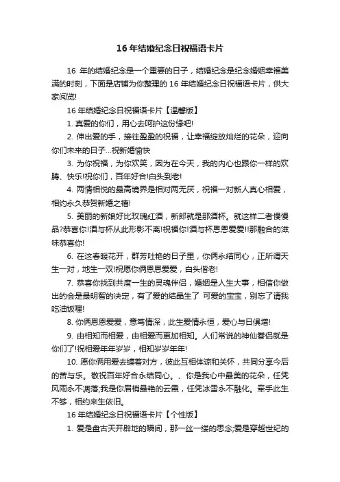 16年结婚纪念日祝福语卡片