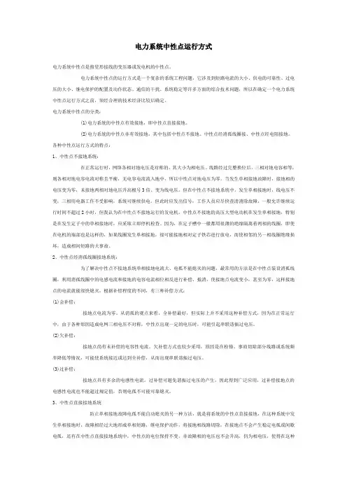 电力系统中性点运行方式