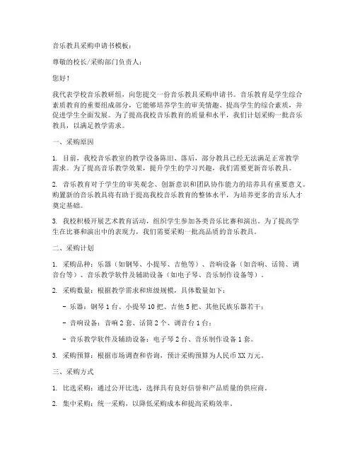 音乐教具采购申请书模板