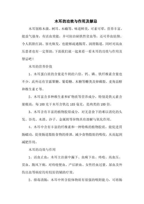 木耳的功效与作用及禁忌