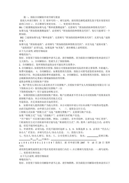 平安保险合同解除申请书