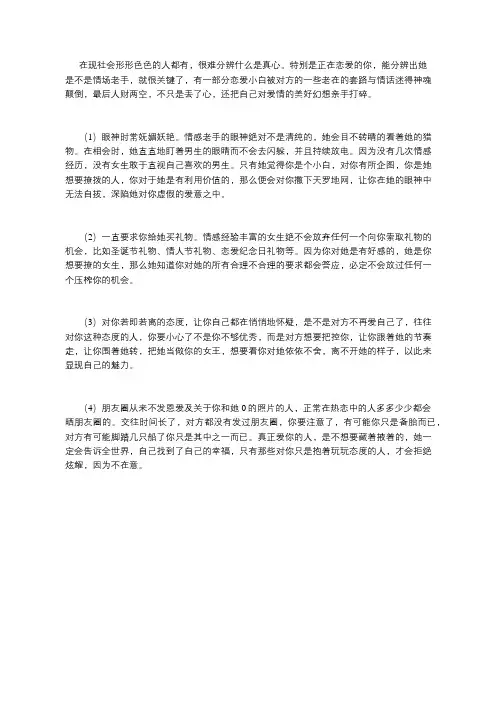 男女交往,情场老手的女生都逃不过这4个表现,男人小心被骗身