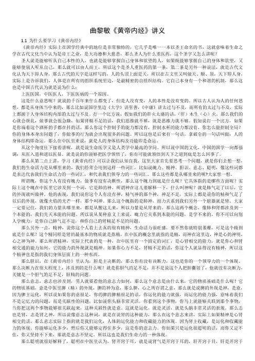 曲黎敏黄帝内经讲义