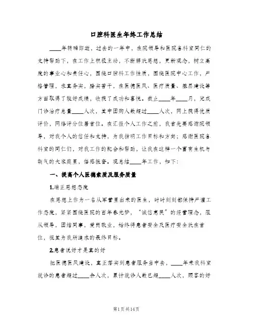 口腔科医生年终工作总结（4篇）