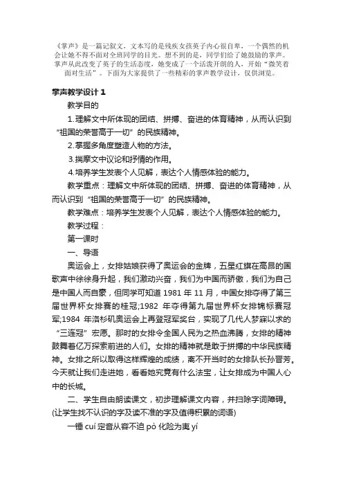 掌声教学设计