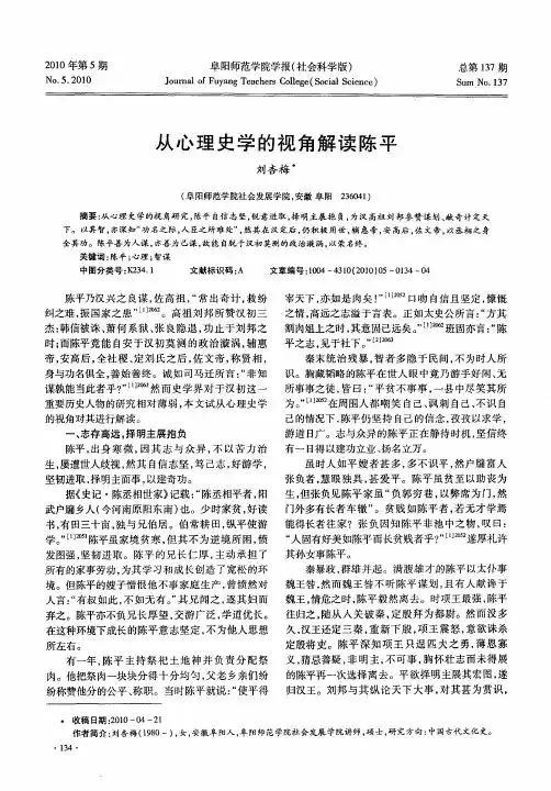 从心理史学的视角解读陈平