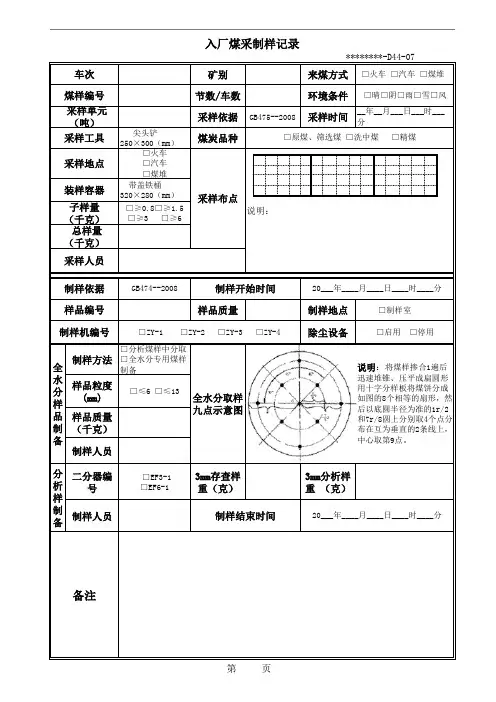 新国标采制样记录表格