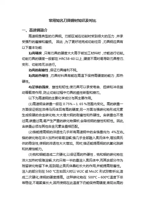 常用知名刀具钢材知识及对比