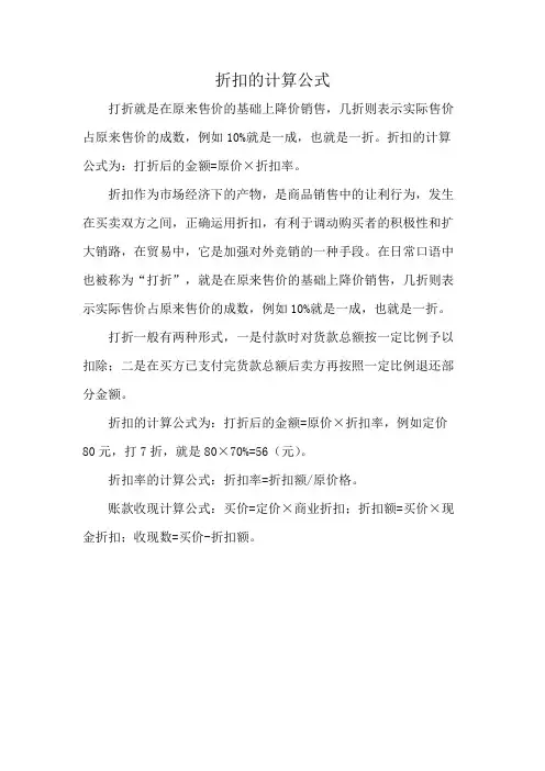 折扣的计算公式