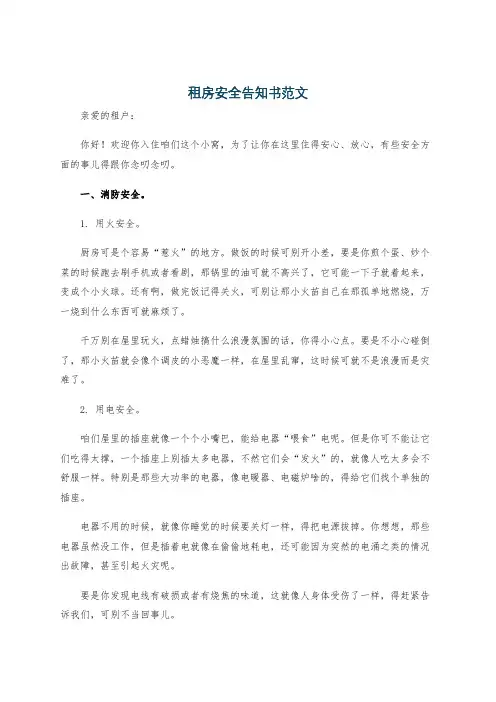 租房安全告知书范文