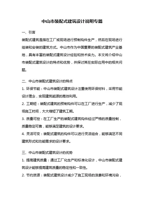 中山市装配式建筑设计说明专篇