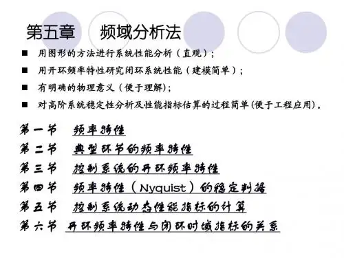 自动控制原理第五章