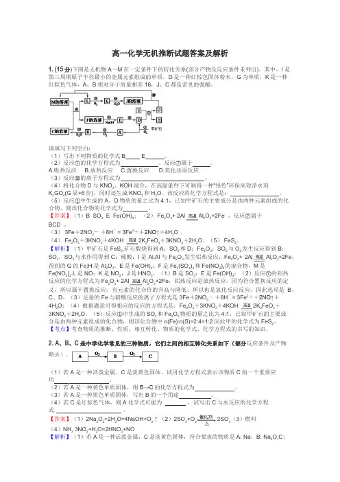 高一化学无机推断试题答案及解析
