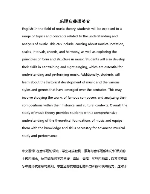 乐理专业课英文