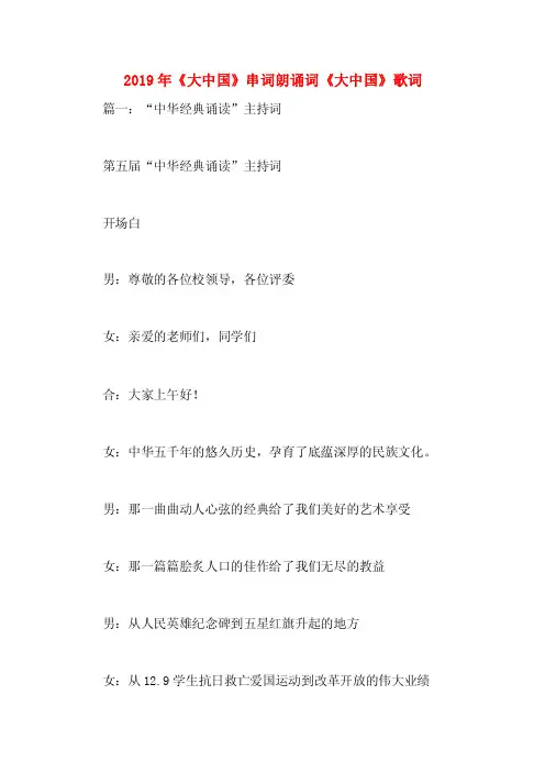 2019年《大中国》串词朗诵词《大中国》歌词
