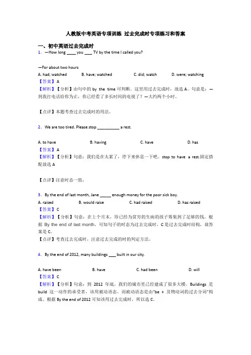 人教版中考英语专项训练 过去完成时专项练习和答案