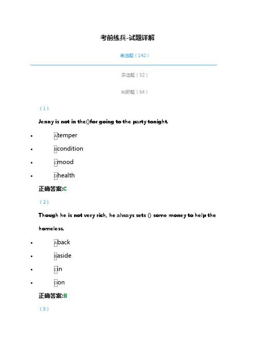《英语阅读(二)(专本)》试题与答案