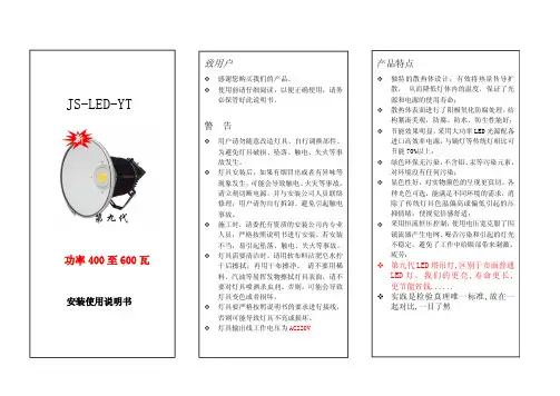 led塔吊灯安装说明书