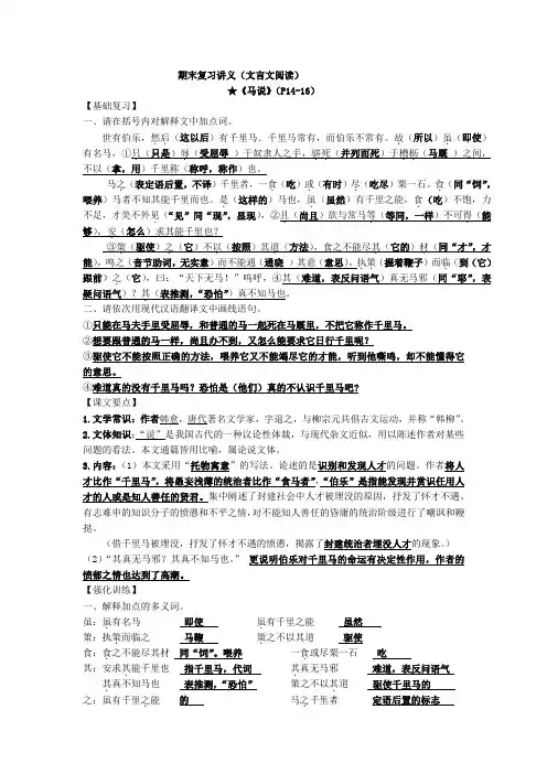八年级语文下册教师原创期末复习：文言文阅读含答案