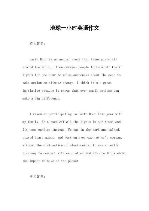 地球一小时英语作文
