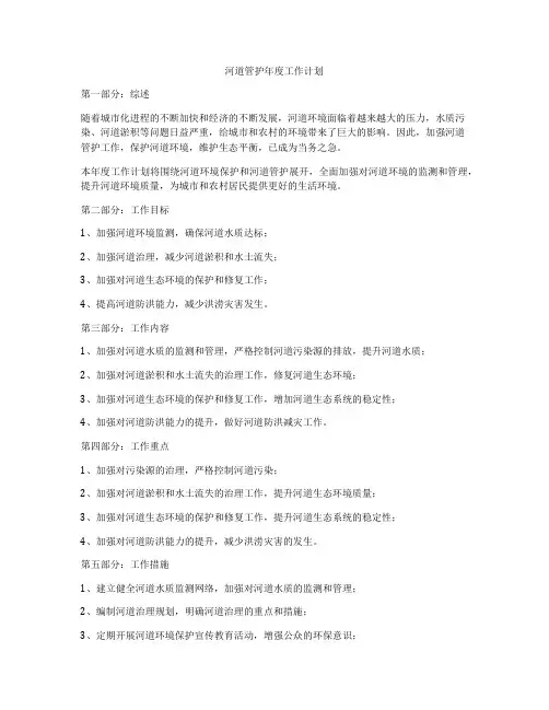 河道管护年度工作计划