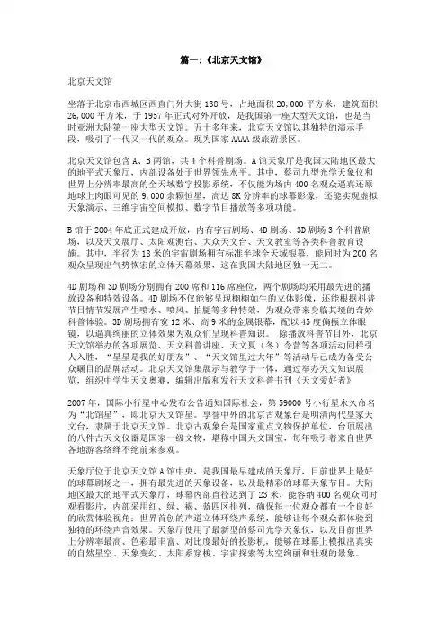 北京天文馆观后感作文