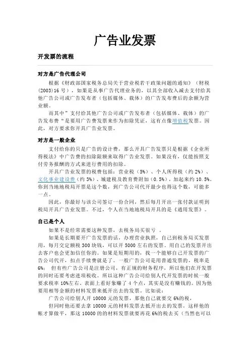 广告业发票