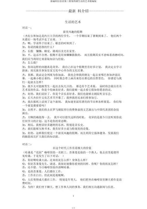 新编阿拉伯语第三册第四课生活的艺术精编版