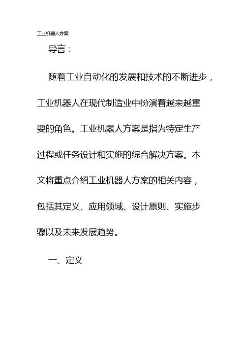 工业机器人方案