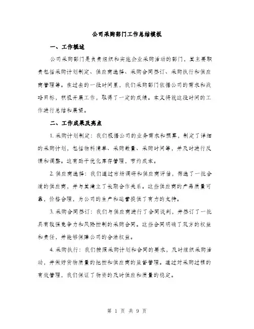公司采购部门工作总结模板（三篇）