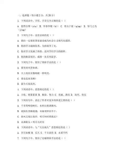 语文八年级下册月考试卷
