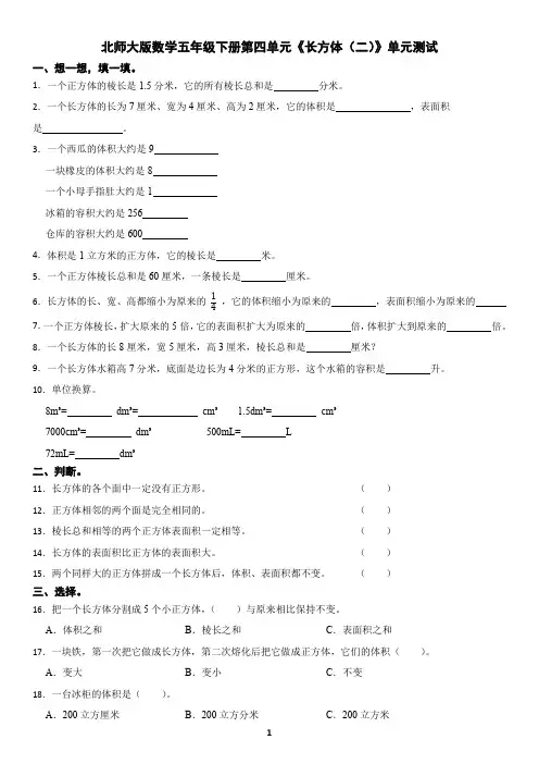 数学五年级下册长方体(二)单元测试