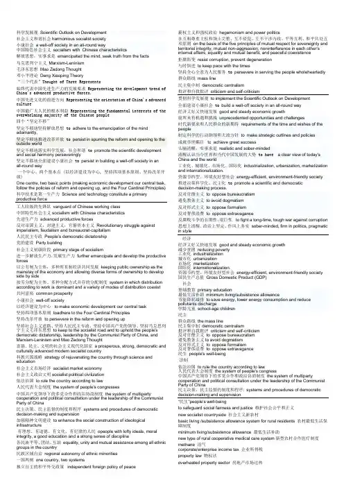 英语政治词汇