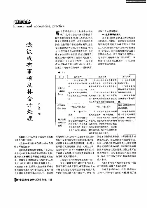 浅谈或有事项及其会计处理