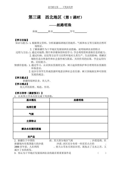 七年级历史与社会第六单元第三课西北地区