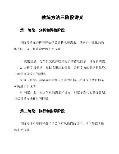 教练方法三阶段讲义